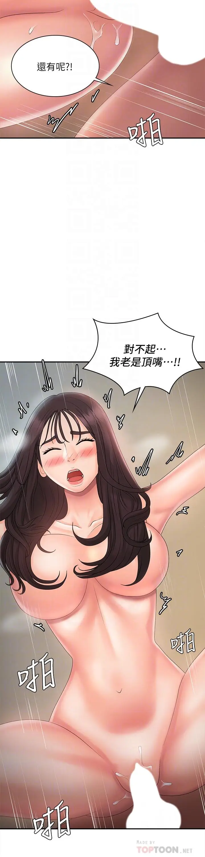 漫画《青春期小阿姨》第31话第18张图