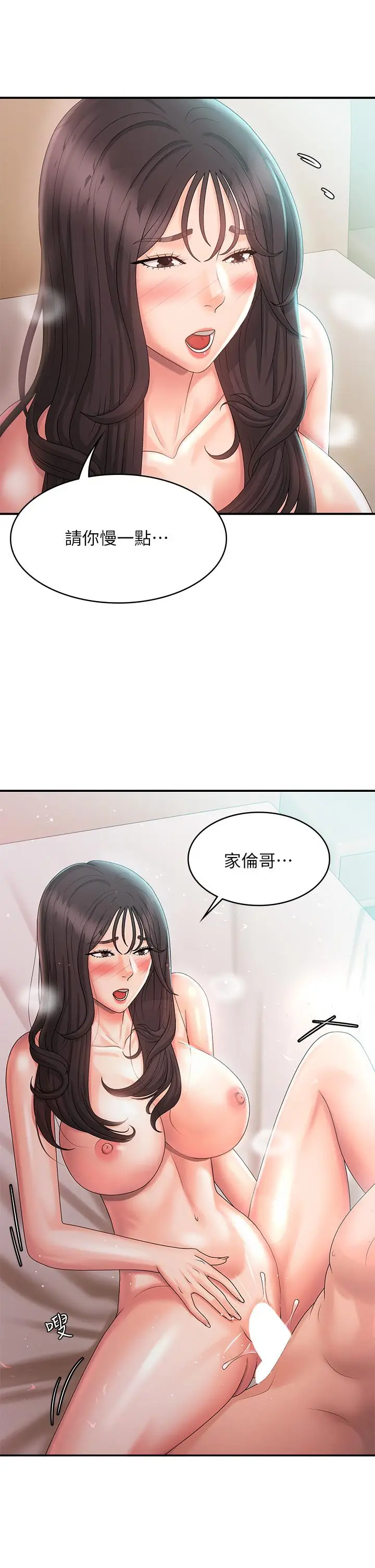 漫画《青春期小阿姨》第31话第2张图