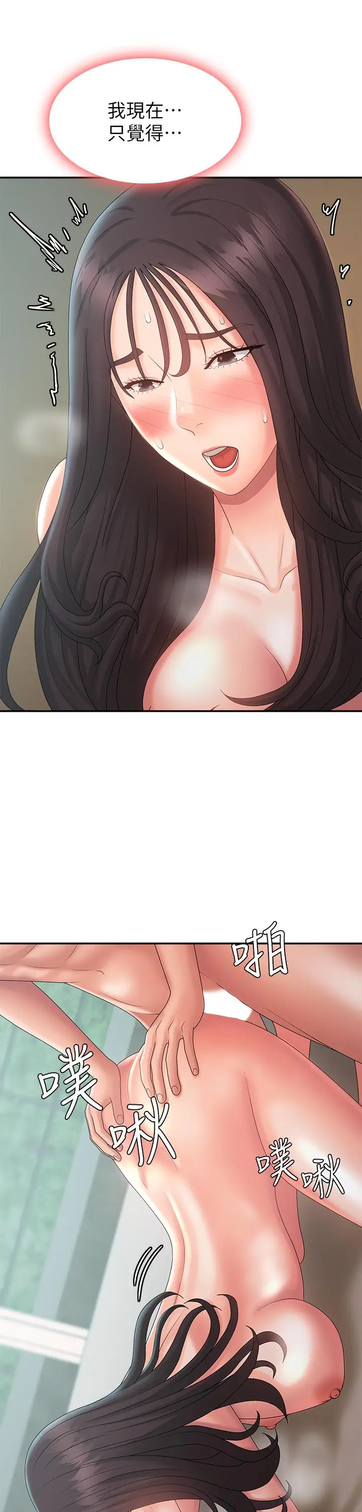 漫画《青春期小阿姨》第31话第21张图