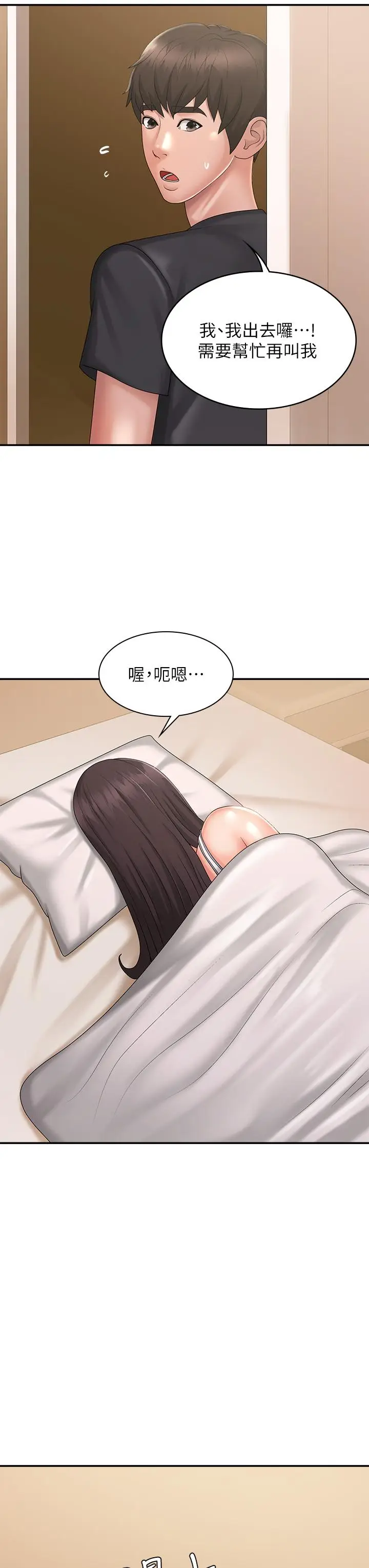 漫画《青春期小阿姨》第31话第27张图