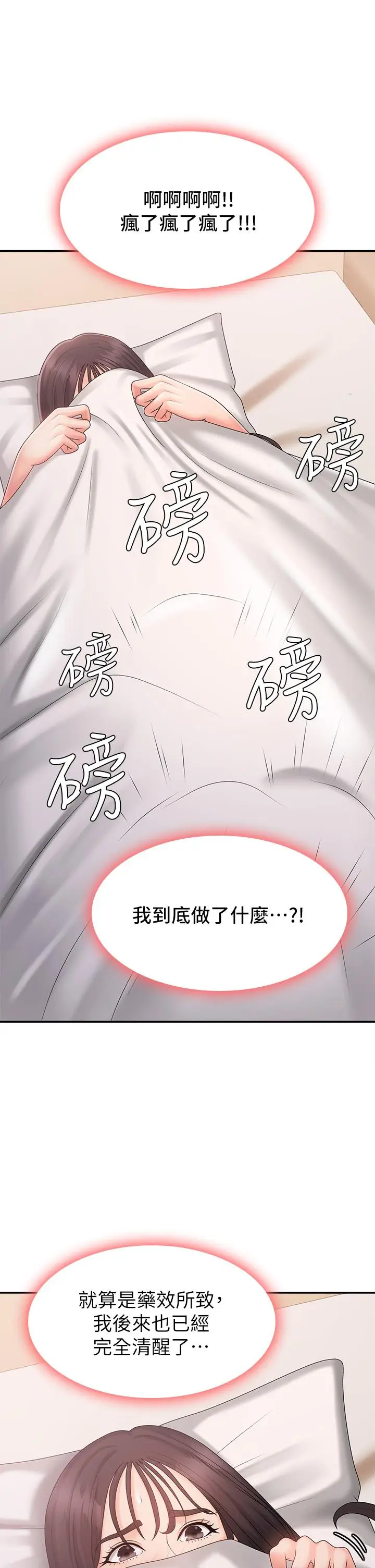 漫画《青春期小阿姨》第31话第30张图