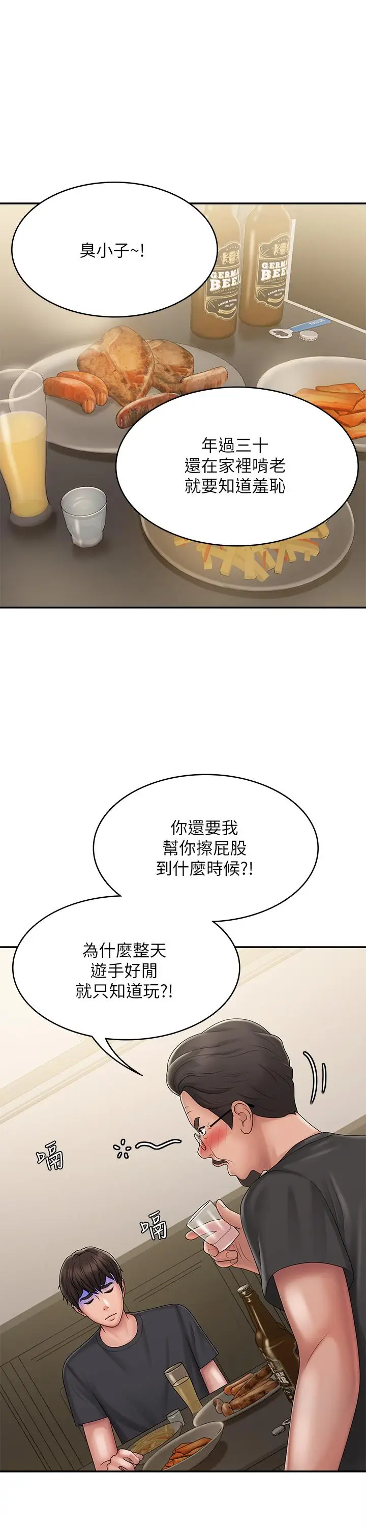 漫画《青春期小阿姨》第31话第34张图
