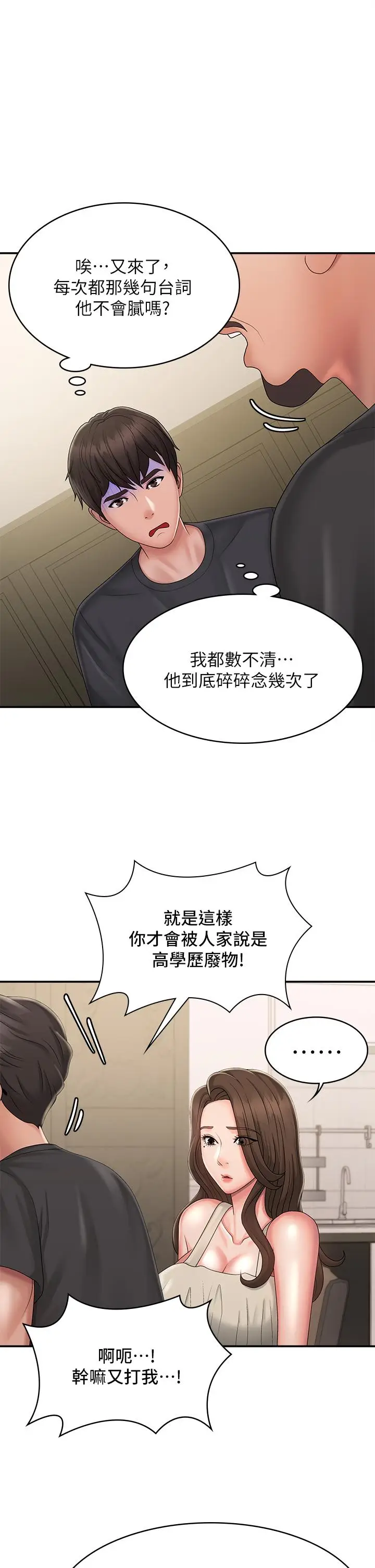 漫画《青春期小阿姨》第31话第35张图