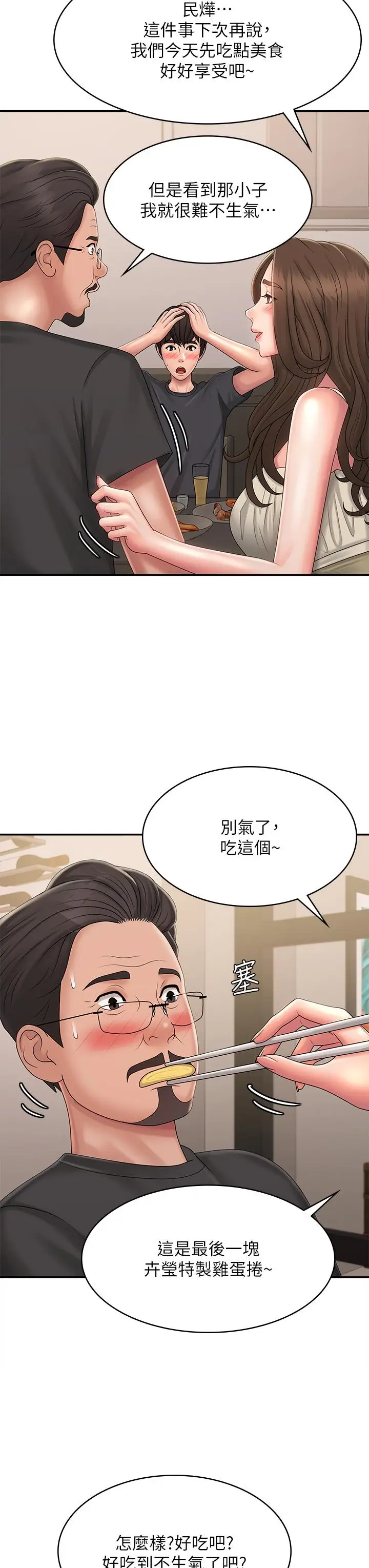 漫画《青春期小阿姨》第31话第36张图