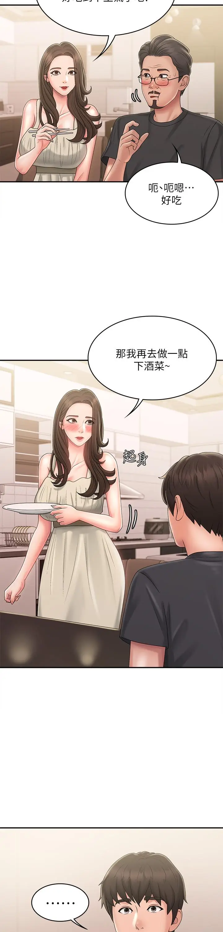 漫画《青春期小阿姨》第31话第37张图