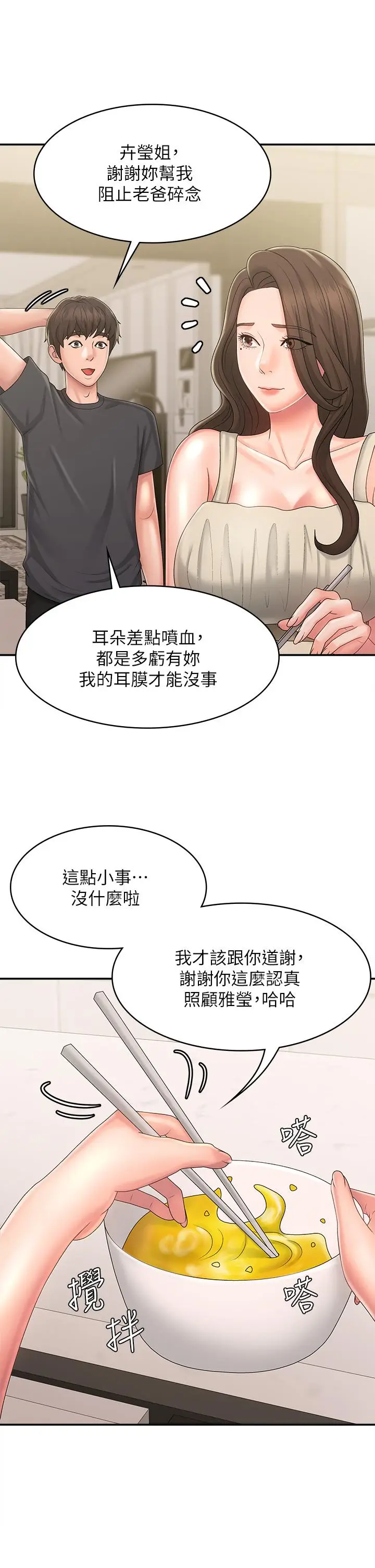 漫画《青春期小阿姨》第31话第39张图