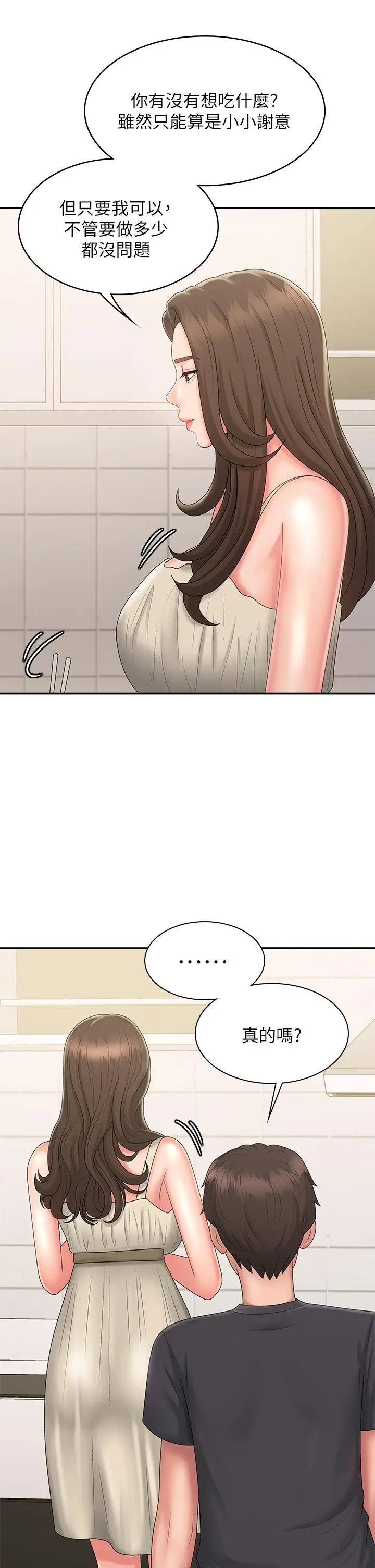 漫画《青春期小阿姨》第31话第40张图
