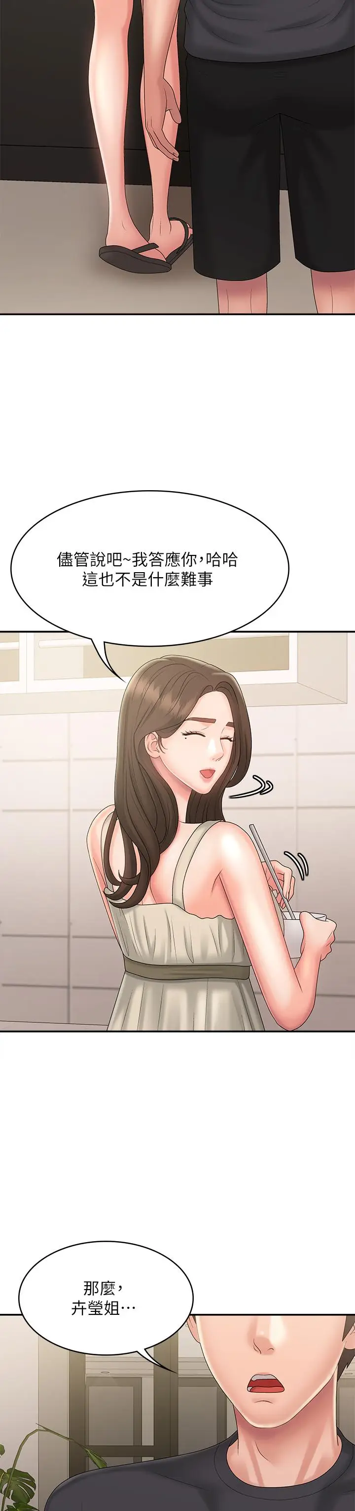 漫画《青春期小阿姨》第31话第41张图