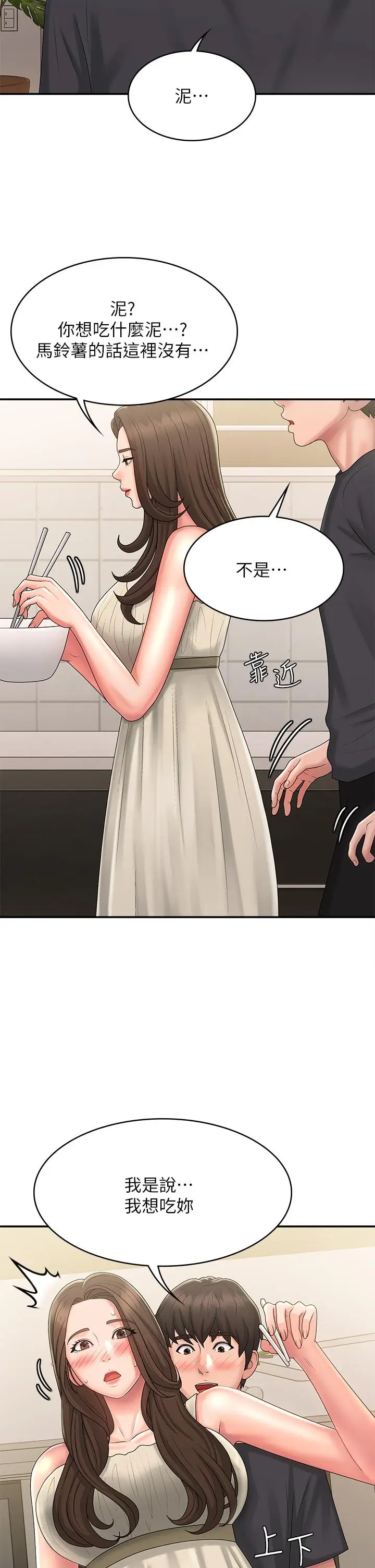 漫画《青春期小阿姨》第31话第42张图
