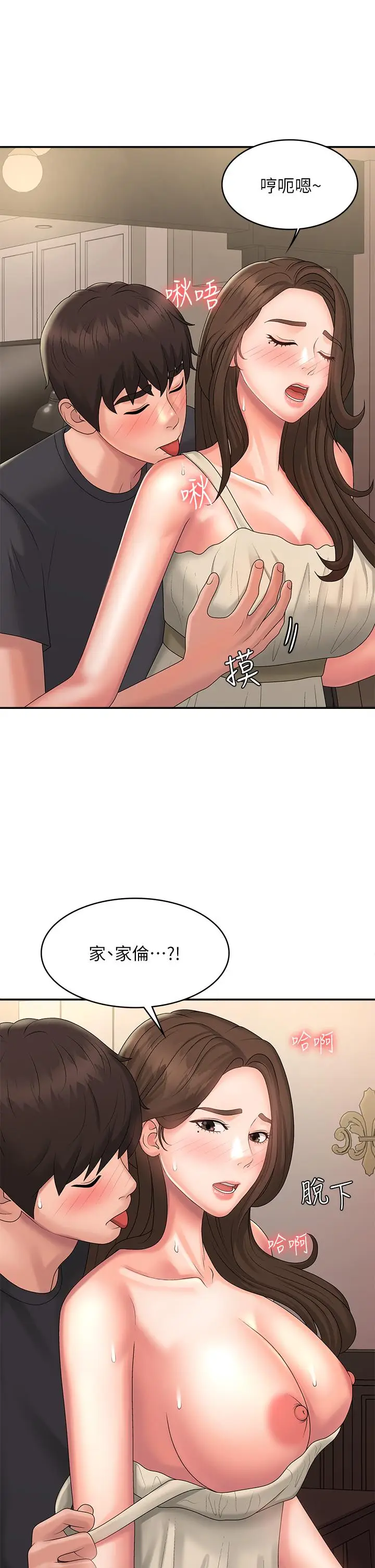 漫画《青春期小阿姨》第31话第44张图