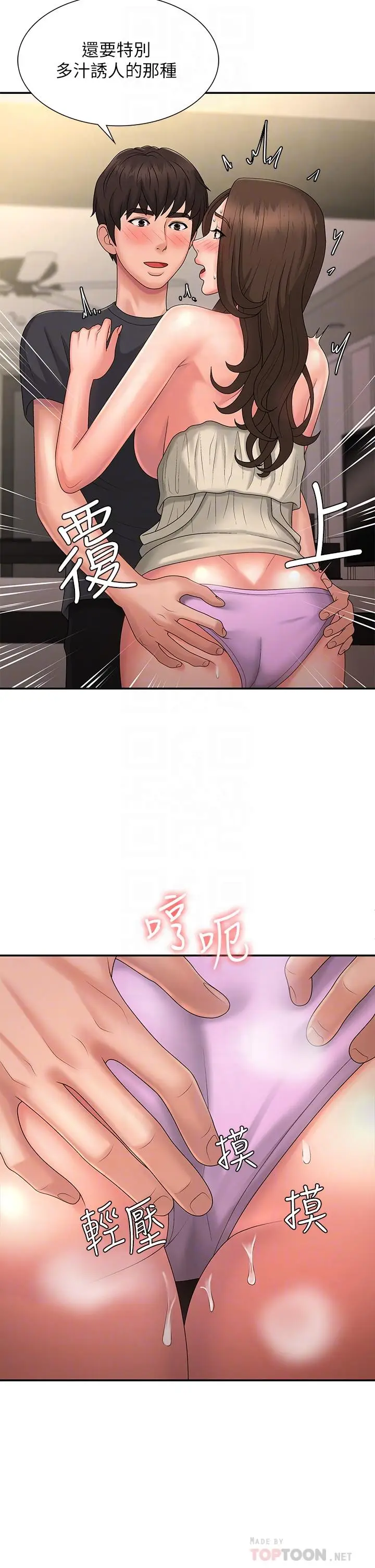 漫画《青春期小阿姨》第32话第10张图