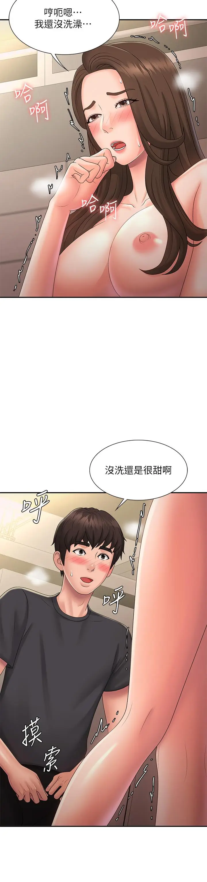 漫画《青春期小阿姨》第32话第22张图