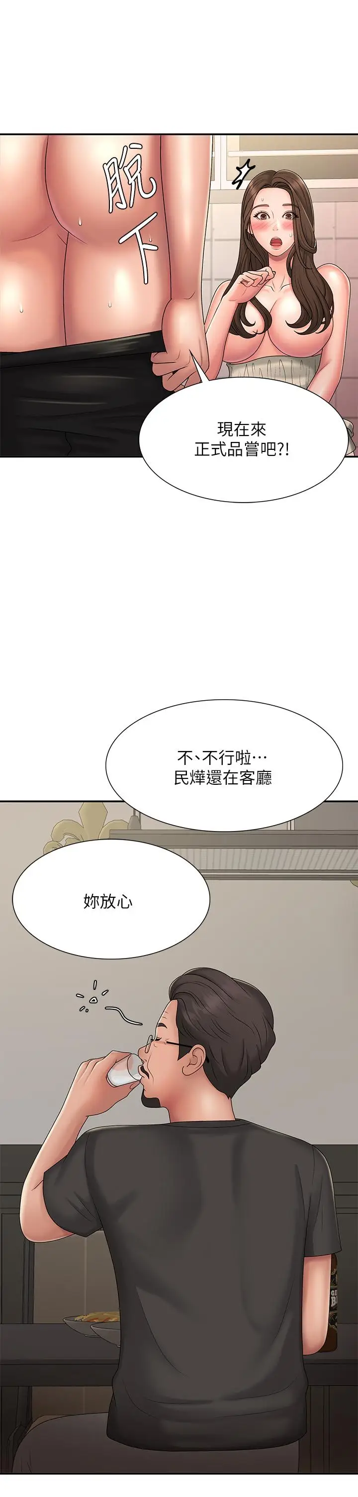 漫画《青春期小阿姨》第32话第24张图