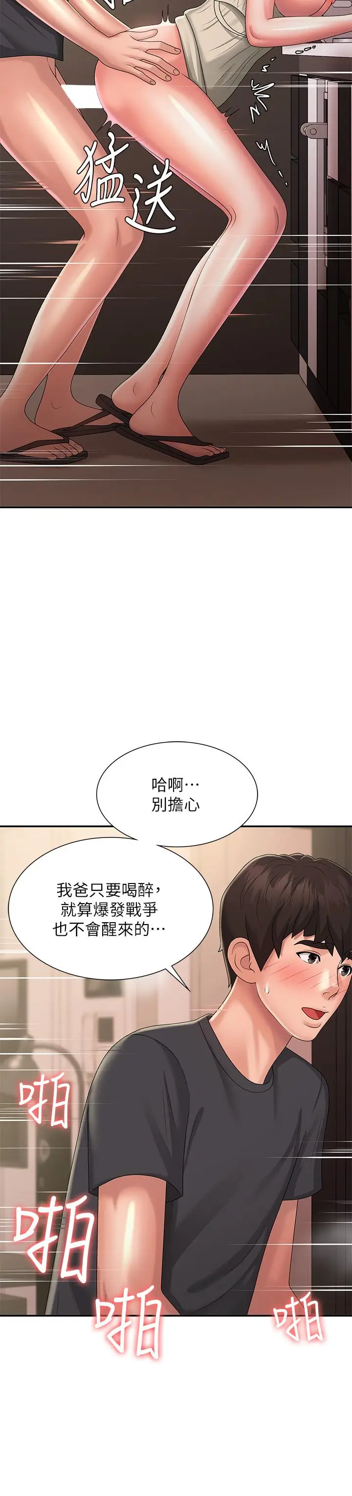 漫画《青春期小阿姨》第32话第30张图