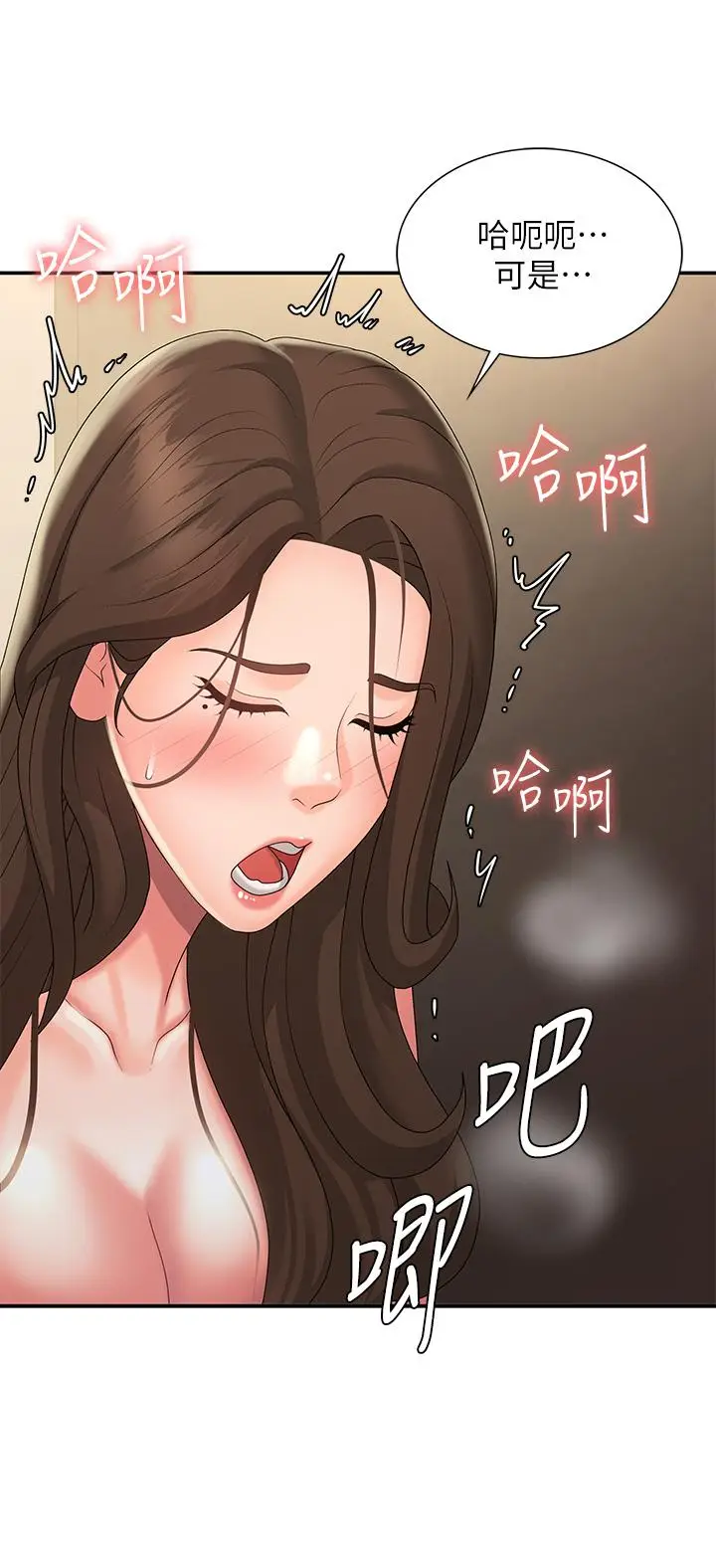 漫画《青春期小阿姨》第32话第31张图