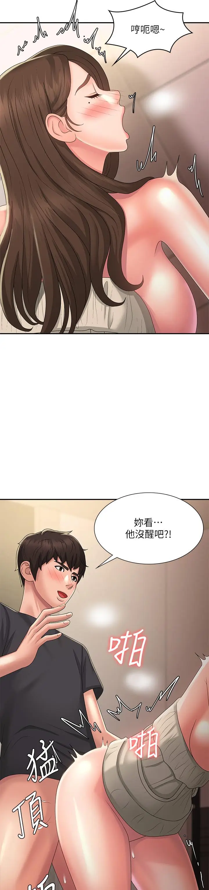 漫画《青春期小阿姨》第32话第34张图