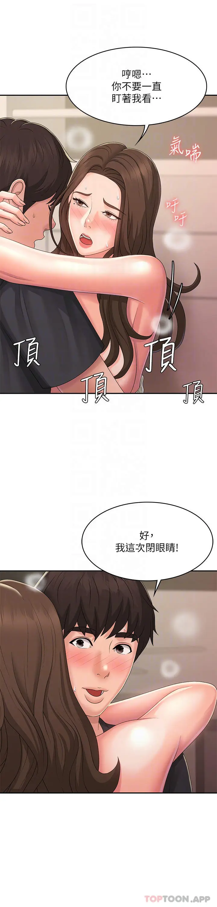 漫画《青春期小阿姨》第33话第14张图