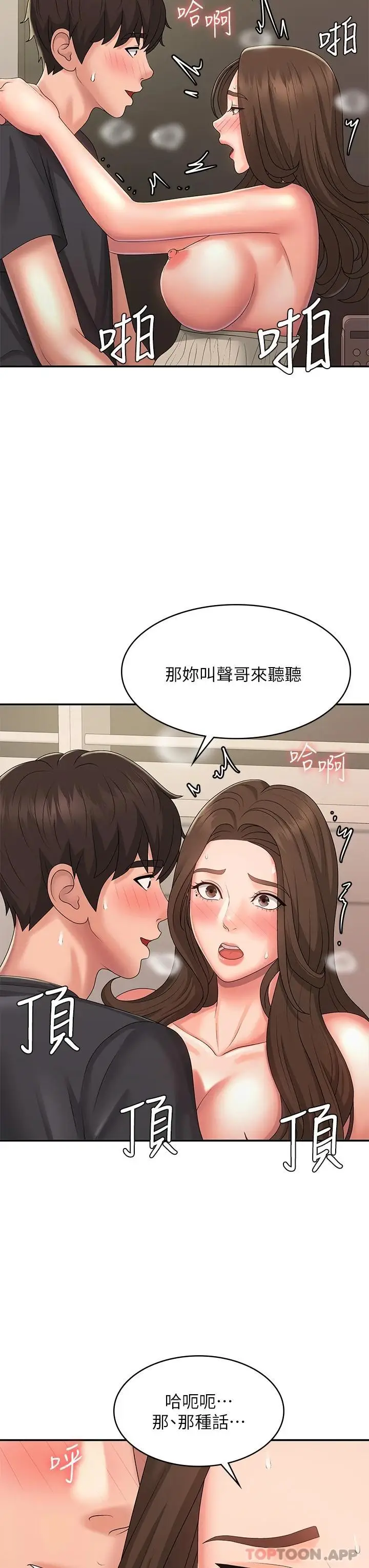 漫画《青春期小阿姨》第33话第21张图