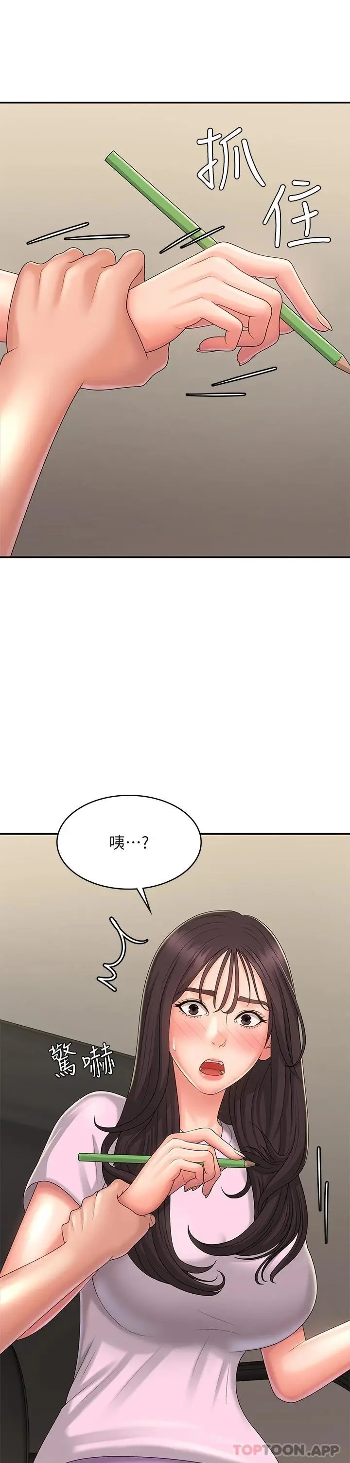 漫画《青春期小阿姨》第33话第39张图