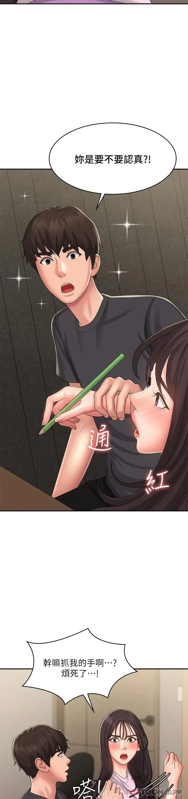 漫画《青春期小阿姨》第33话第40张图