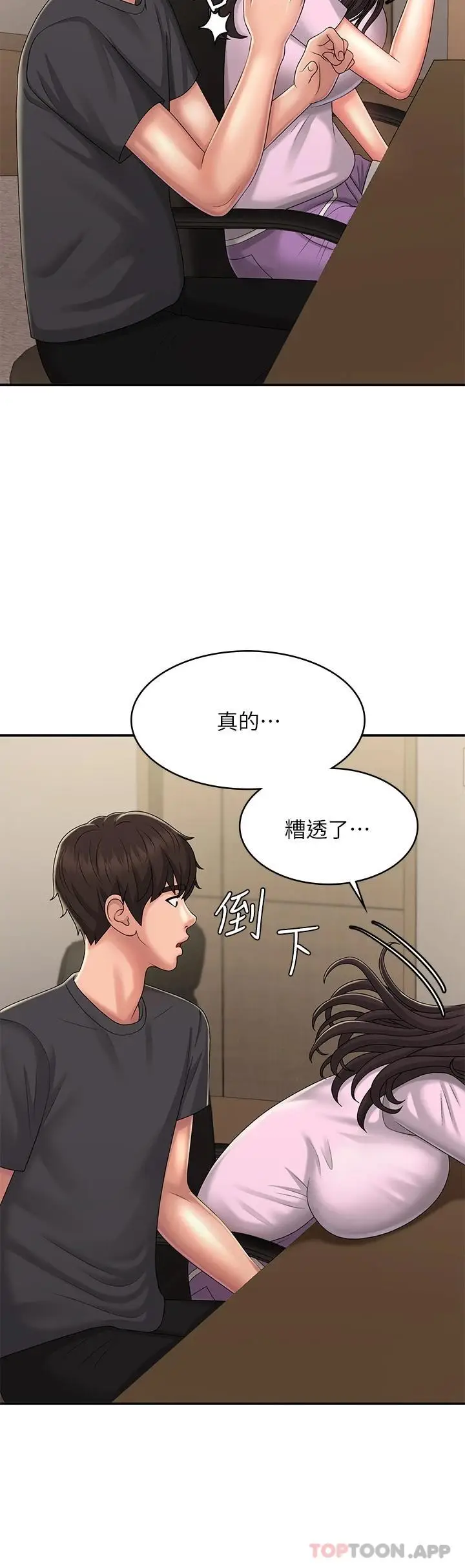 漫画《青春期小阿姨》第33话第41张图
