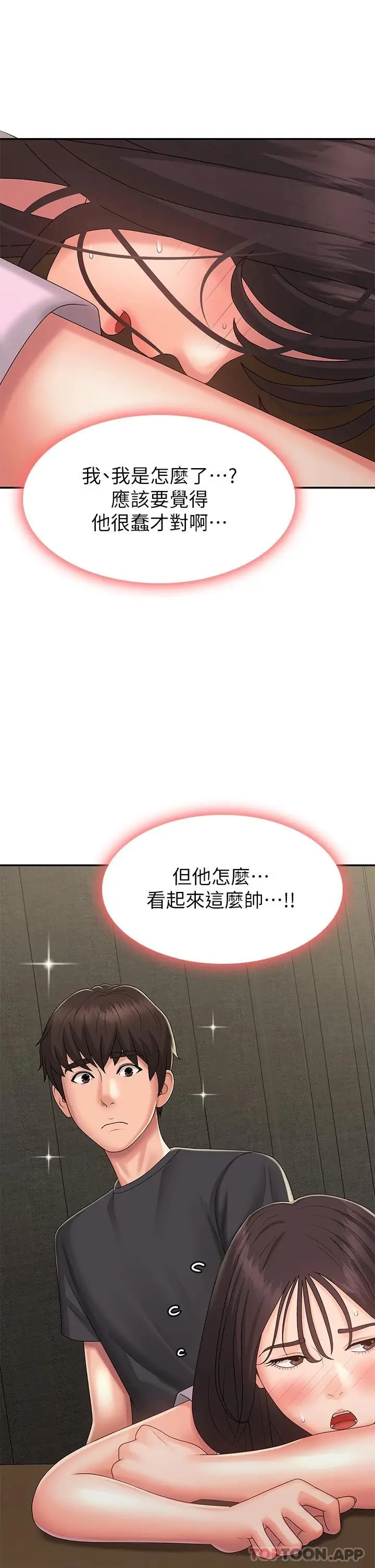 漫画《青春期小阿姨》第33话第42张图