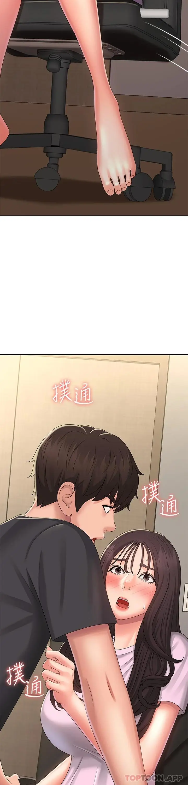 漫画《青春期小阿姨》第33话第45张图