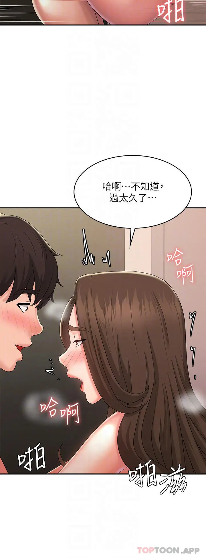 漫画《青春期小阿姨》第33话第8张图