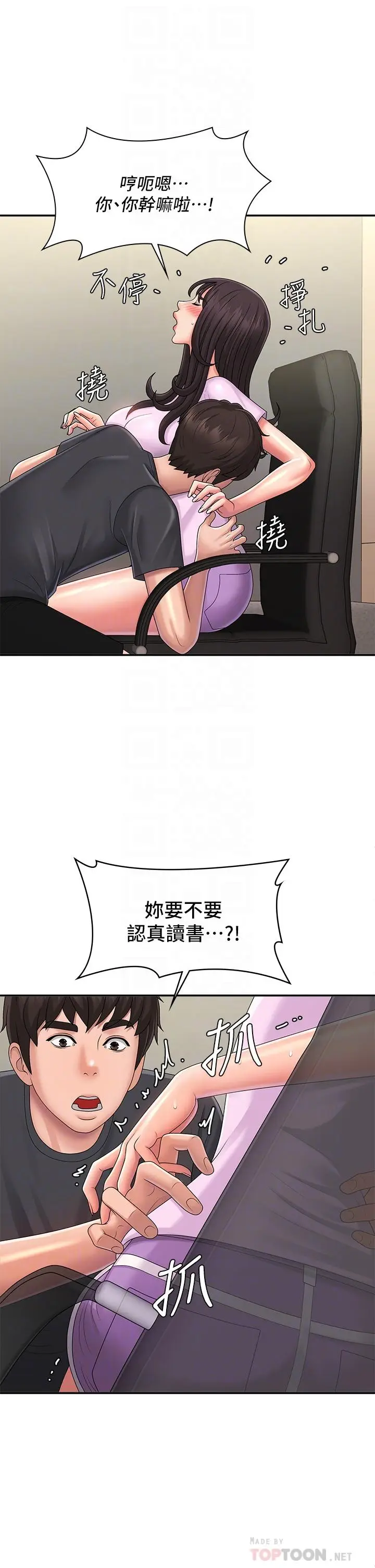 漫画《青春期小阿姨》第34话第10张图