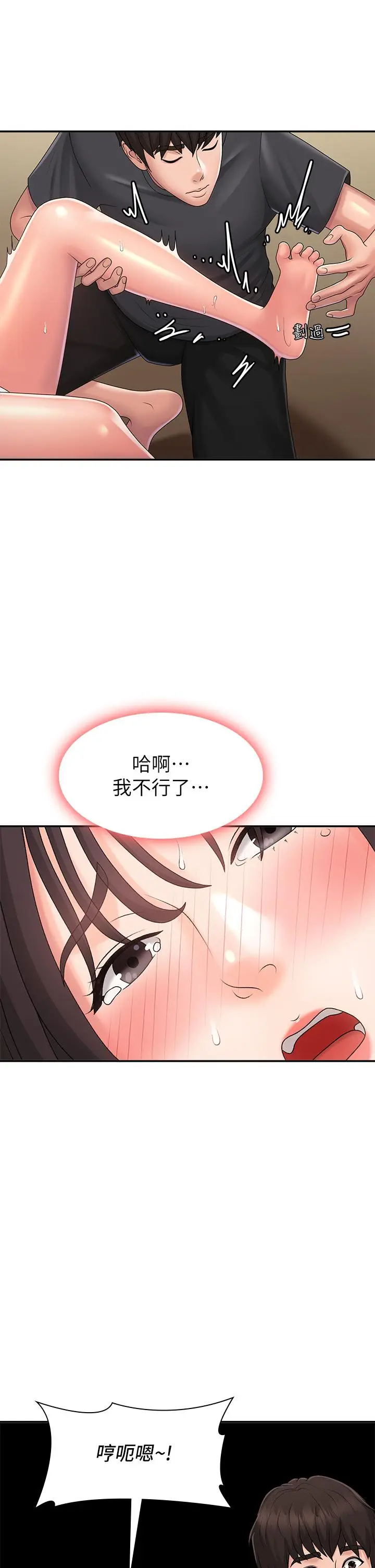 漫画《青春期小阿姨》第34话第19张图