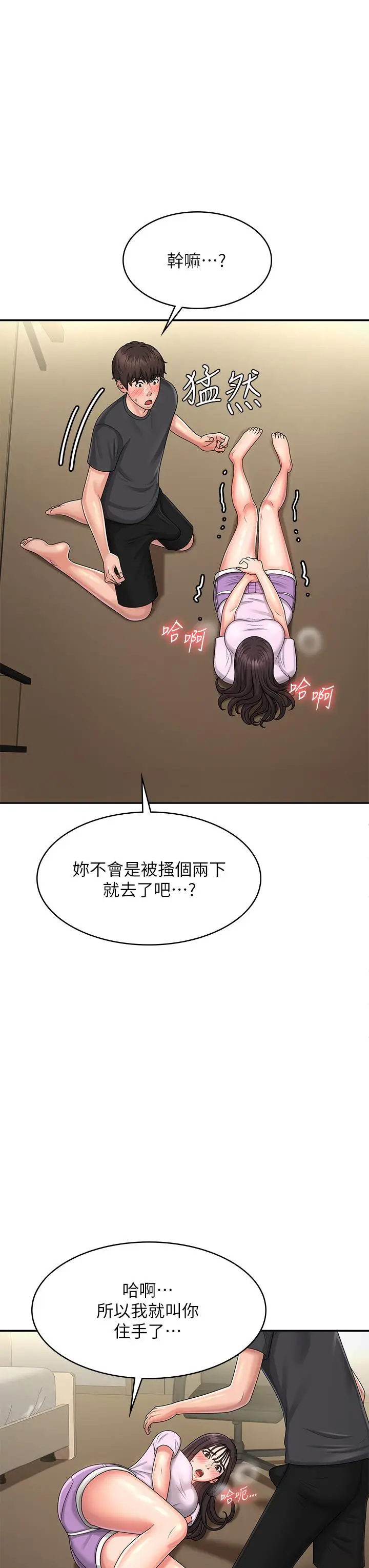 漫画《青春期小阿姨》第34话第21张图