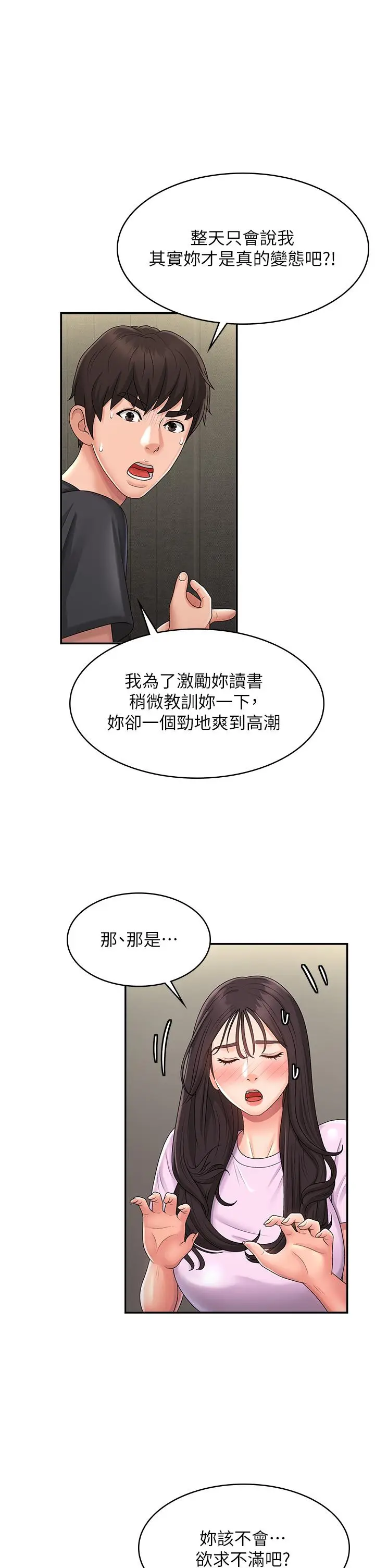 漫画《青春期小阿姨》第34话第25张图
