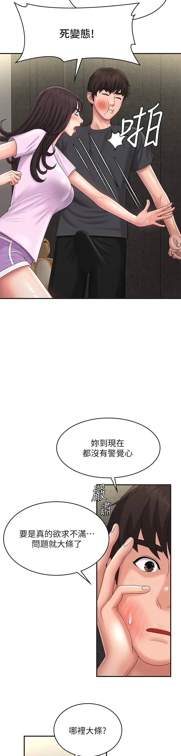 漫画《青春期小阿姨》第34话第26张图