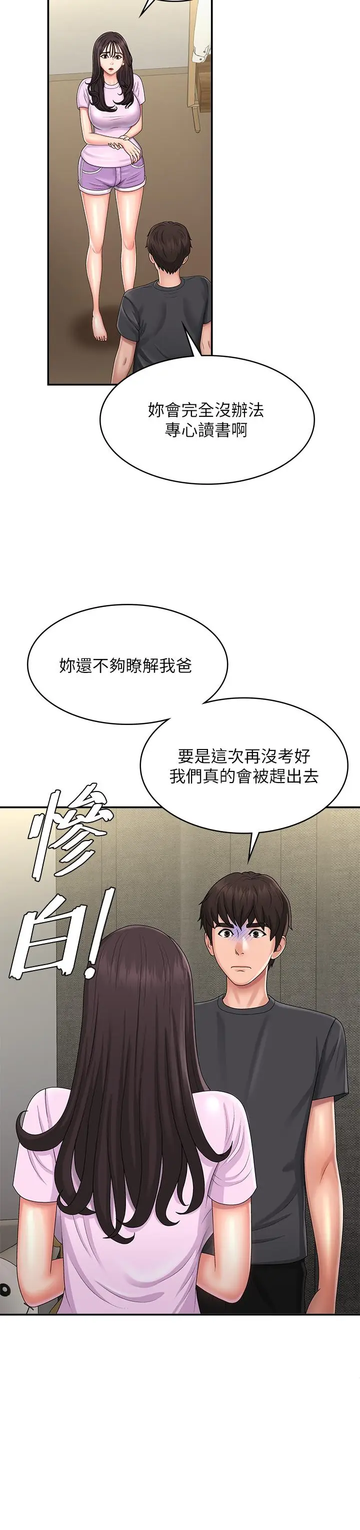 漫画《青春期小阿姨》第34话第27张图