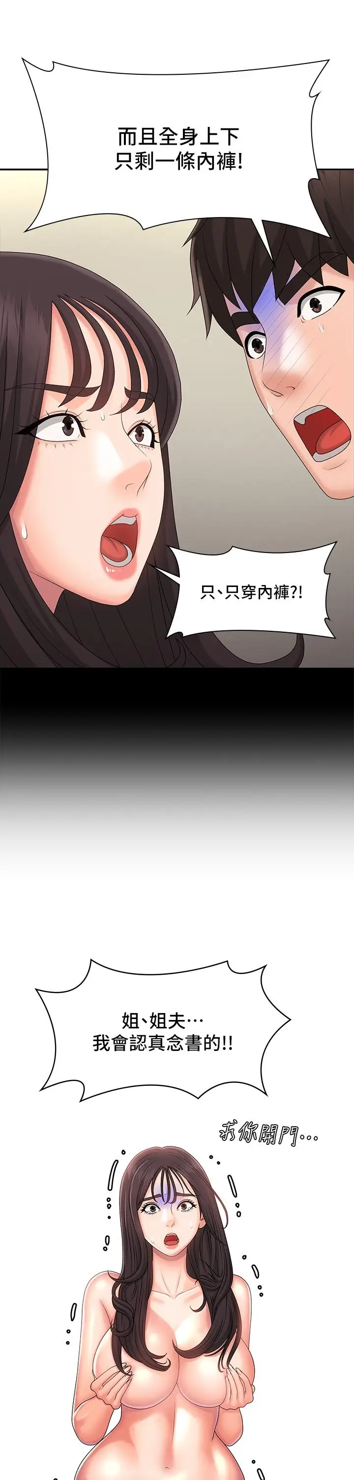 漫画《青春期小阿姨》第34话第28张图