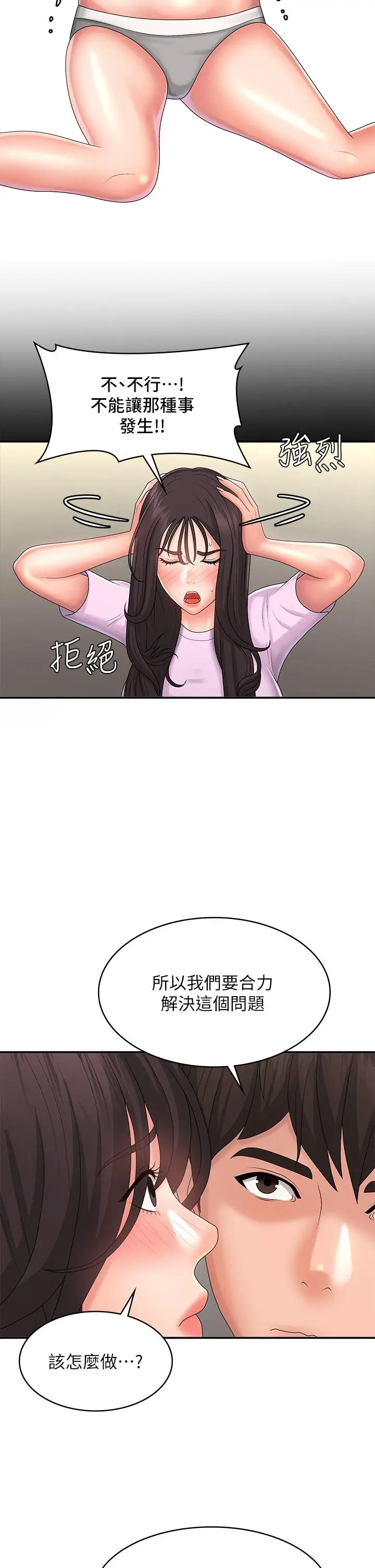 漫画《青春期小阿姨》第34话第29张图