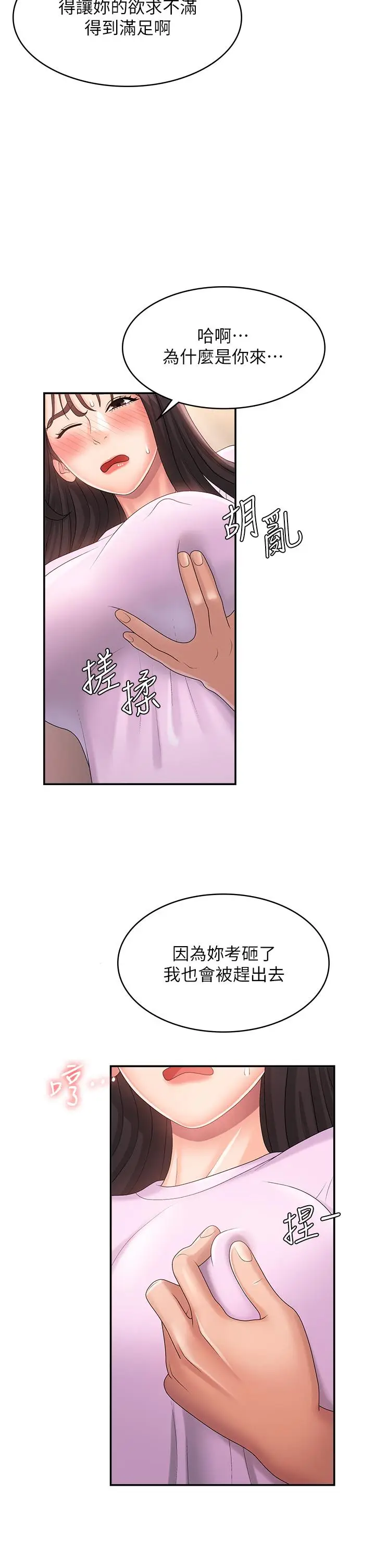 漫画《青春期小阿姨》第34话第32张图
