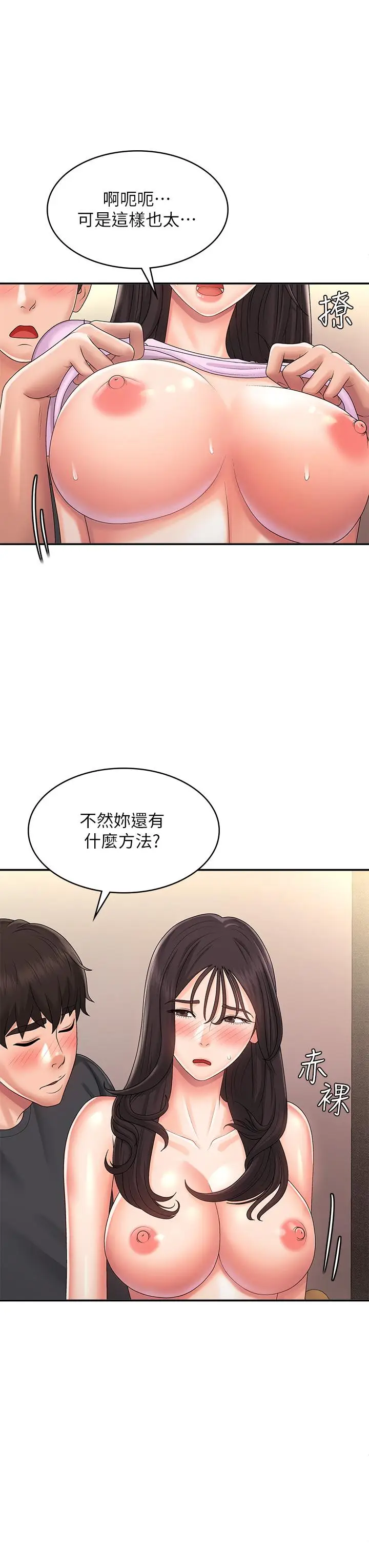 漫画《青春期小阿姨》第34话第33张图