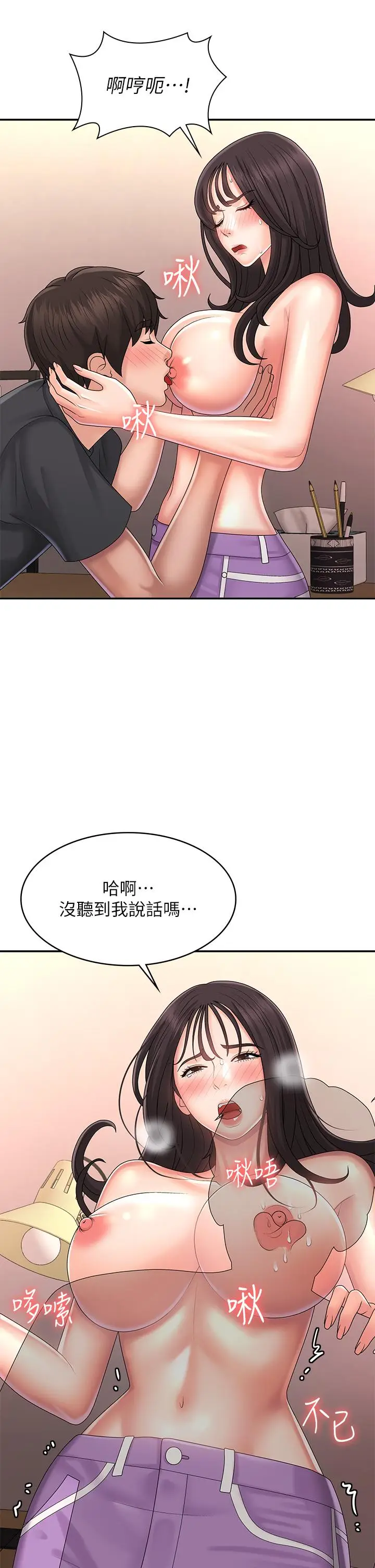漫画《青春期小阿姨》第34话第35张图