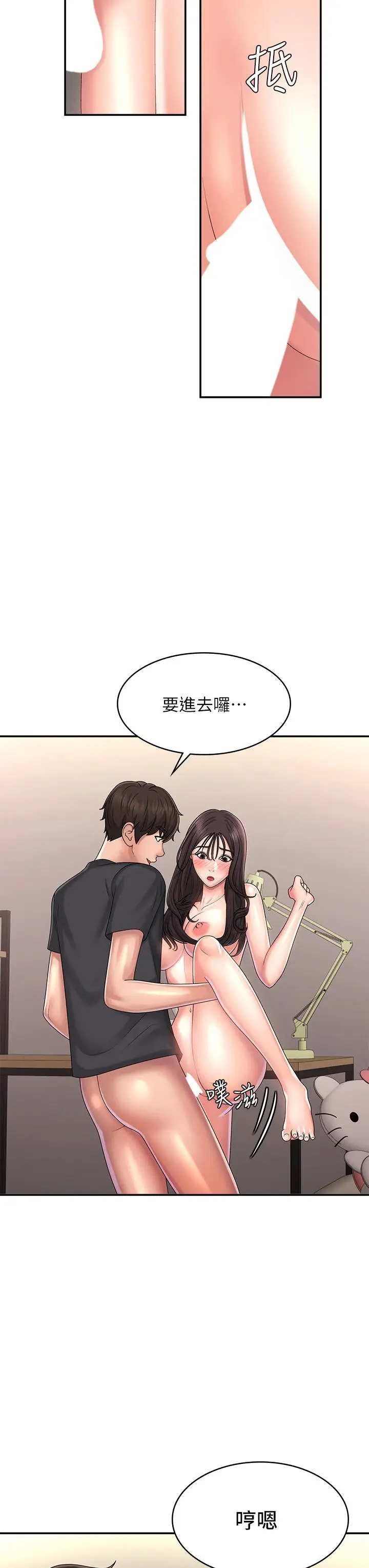 漫画《青春期小阿姨》第34话第39张图