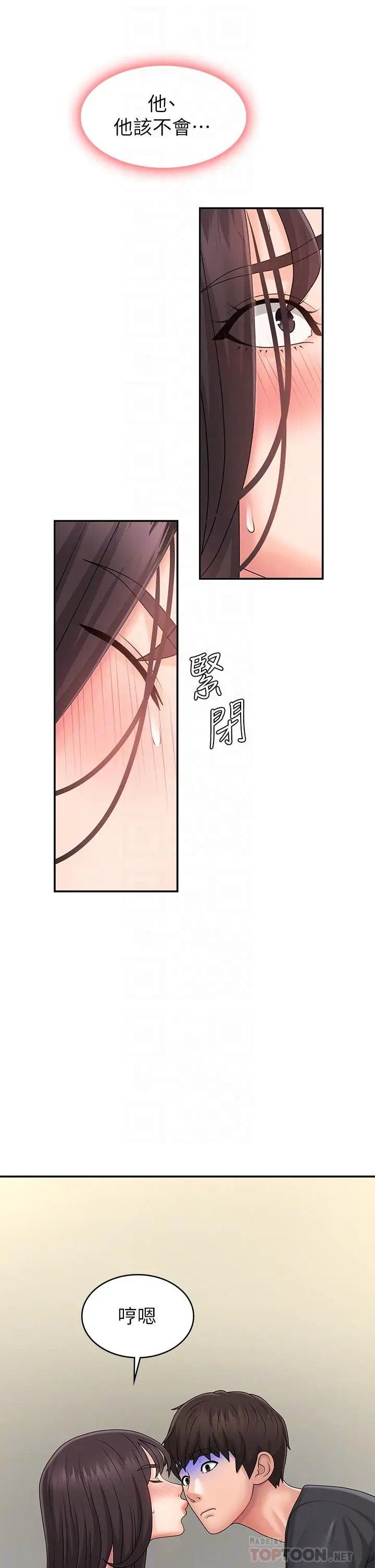 漫画《青春期小阿姨》第34话第8张图