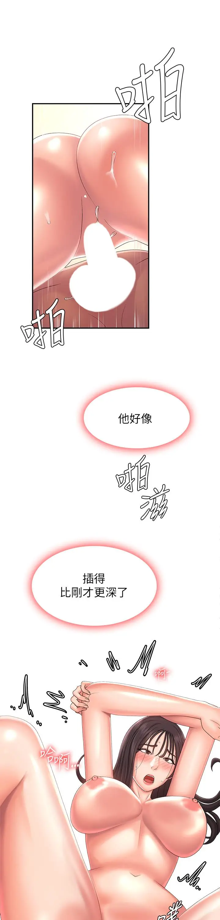 漫画《青春期小阿姨》第35话第19张图