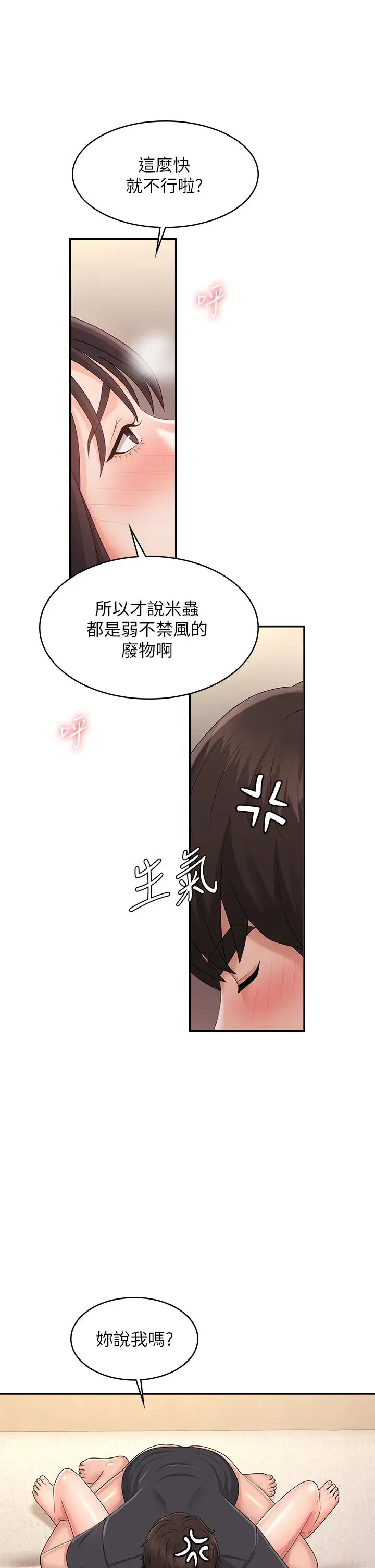漫画《青春期小阿姨》第35话第21张图
