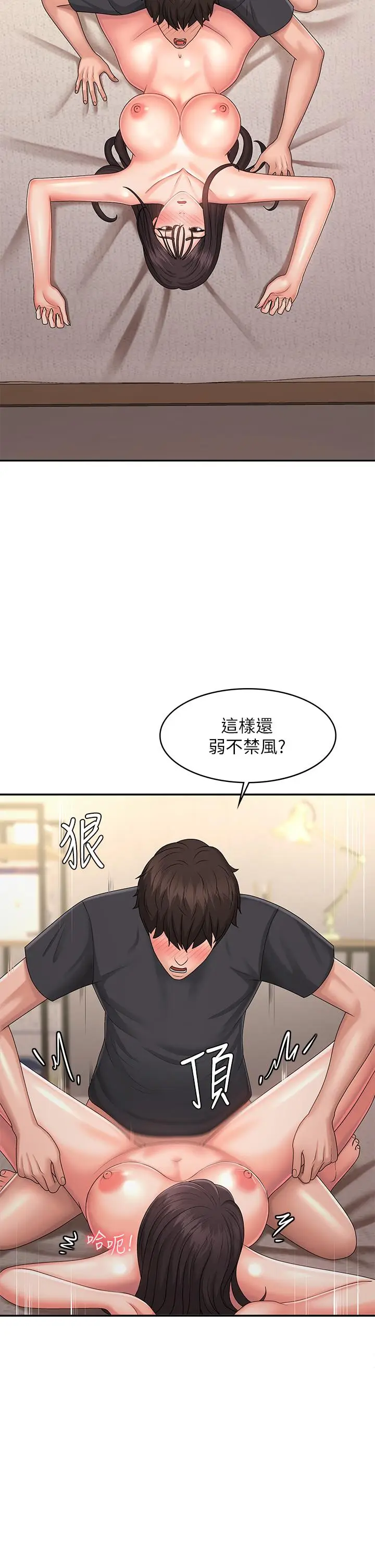 漫画《青春期小阿姨》第35话第22张图