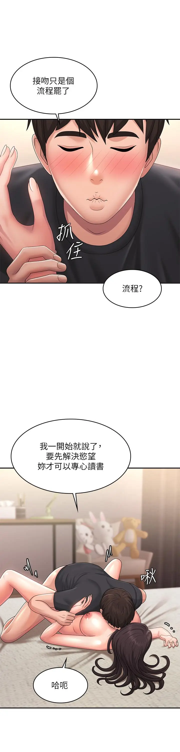 漫画《青春期小阿姨》第35话第27张图