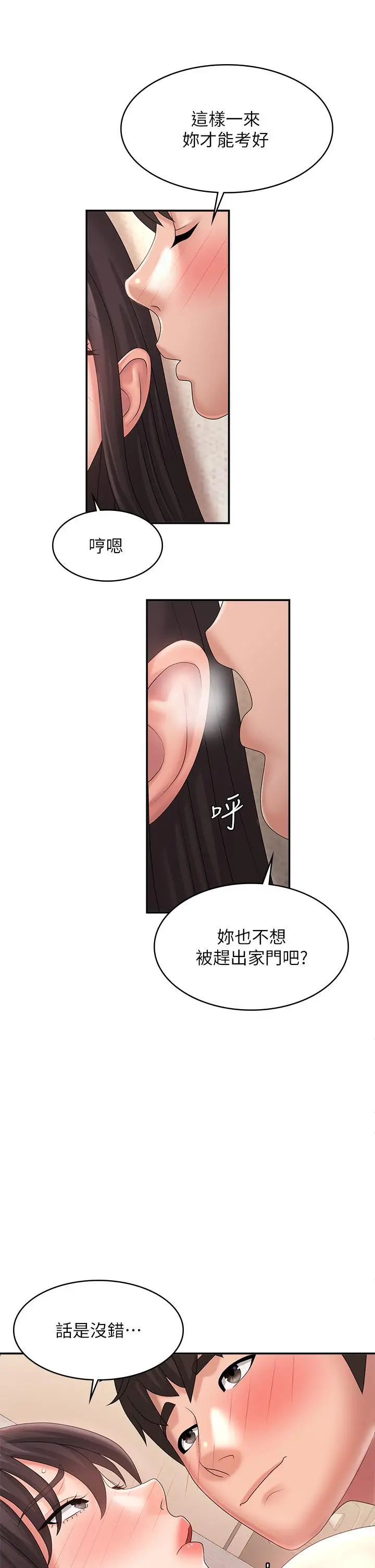 漫画《青春期小阿姨》第35话第28张图