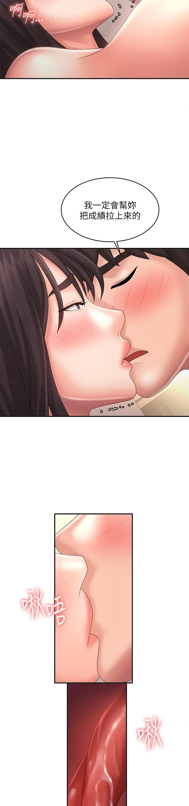 漫画《青春期小阿姨》第35话第29张图