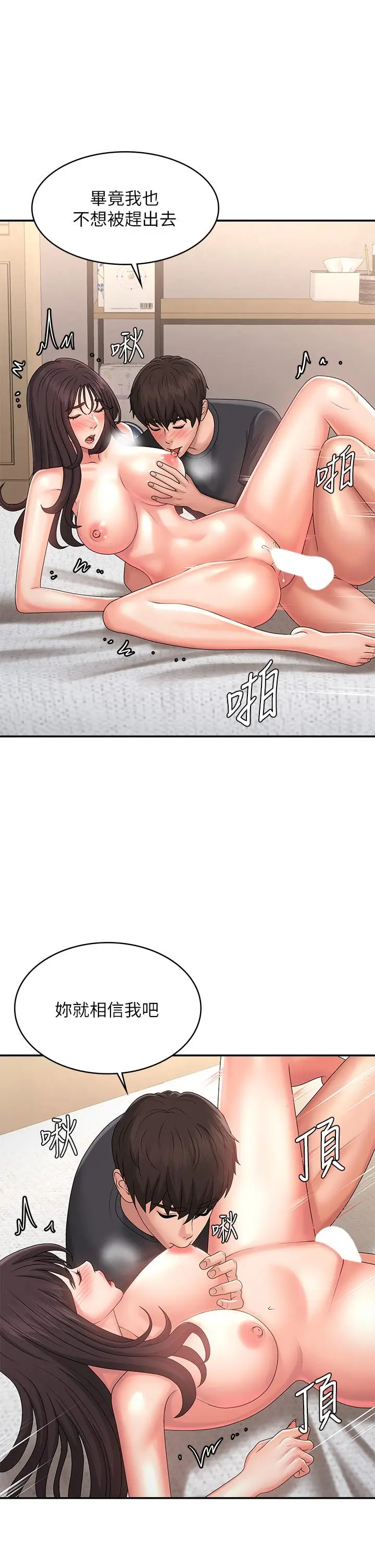 漫画《青春期小阿姨》第35话第33张图