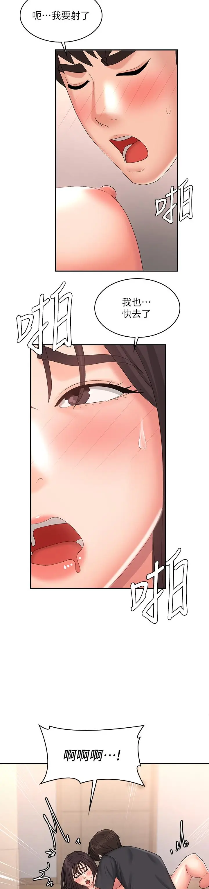 漫画《青春期小阿姨》第35话第35张图