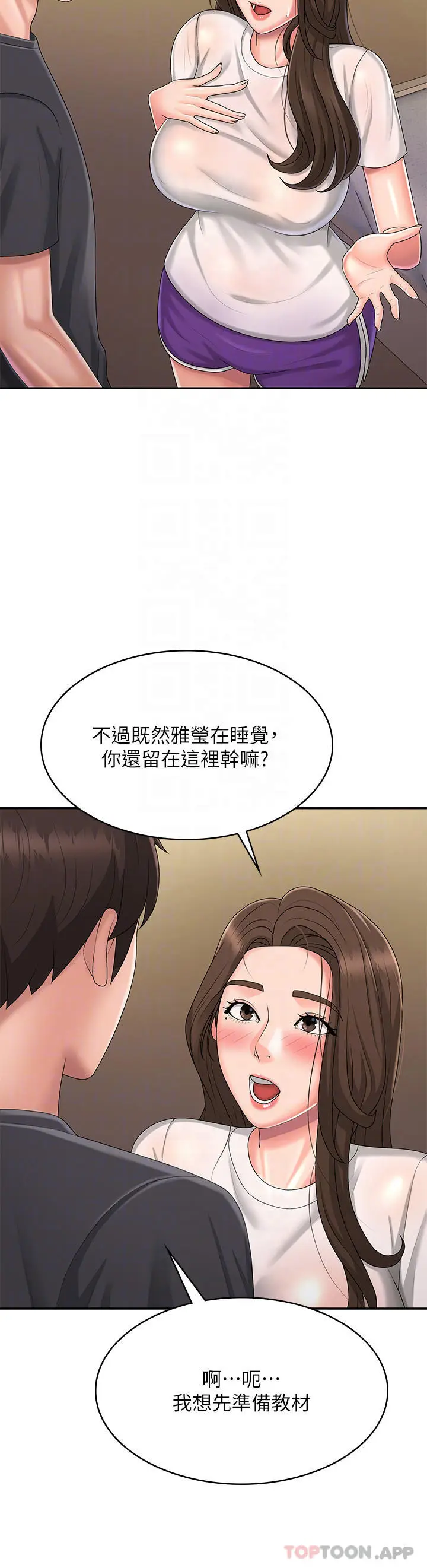 漫画《青春期小阿姨》第36话第11张图